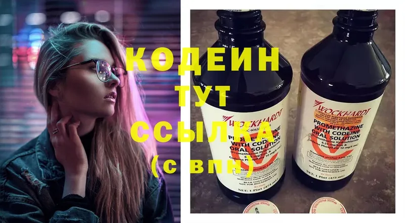 Кодеиновый сироп Lean напиток Lean (лин)  ОМГ ОМГ ссылка  Арамиль 